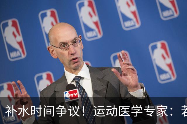 补水时间争议！运动医学专家：若单纯应对脱水，没必要休息3分钟