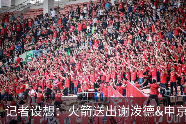 记者设想：火箭送出谢泼德&申京&DFS&亚当斯+2首轮 换字母哥&特纳