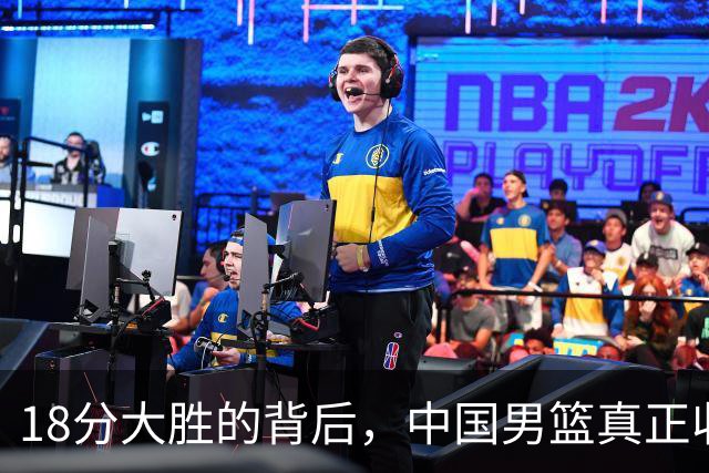 18分大胜的背后，中国男篮真正收获，不是庞峥麟！赢球藏着大问题