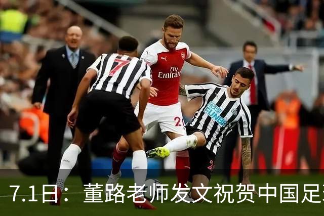 7.1日：董路老师发文祝贺中国足球天才小将袁博涵三喜临门